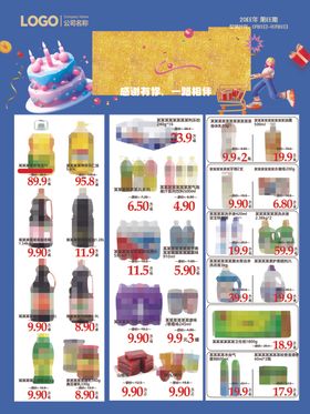 6周年庆超市海报DM彩页传单