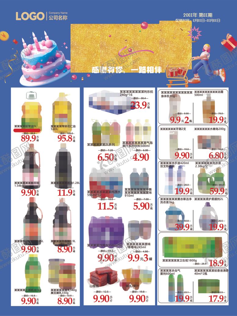 编号：87683004141404499395【酷图网】源文件下载-6周年庆超市海报DM彩页传单