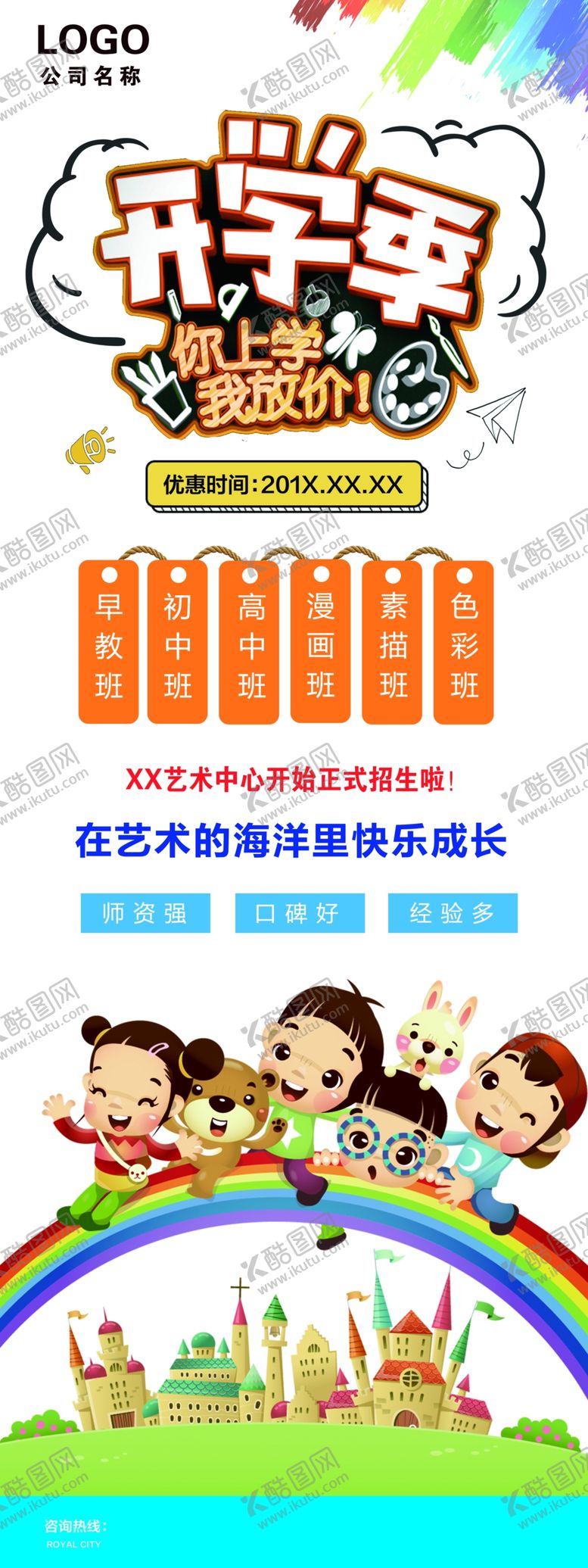 编号：31355005130617244880【酷图网】源文件下载-开学季