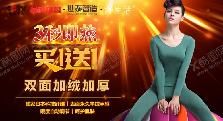 编号：38565907050014509280【酷图网】源文件下载-保暖衣