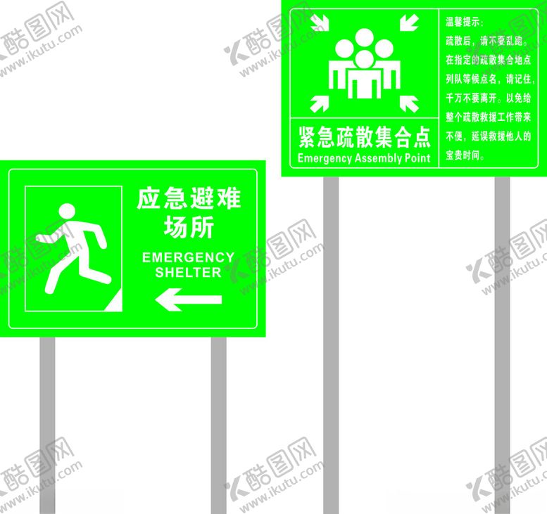 编号：21631402260004151662【酷图网】源文件下载-紧急避难场所