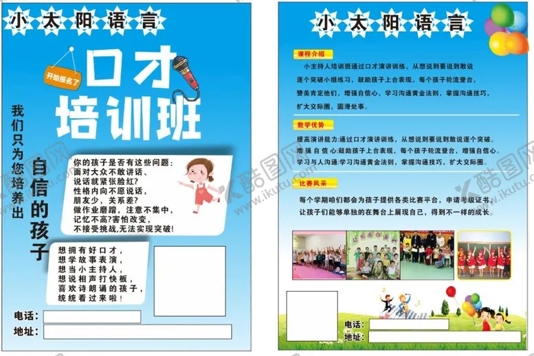 编号：86992001200128184807【酷图网】源文件下载-口才培训班
