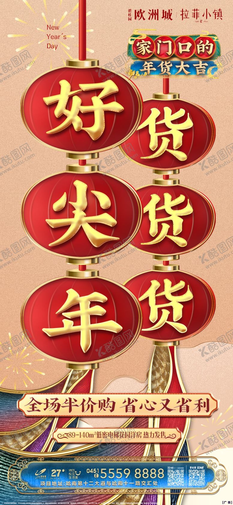 编号：78229710090840599547【酷图网】源文件下载-国潮地产海报