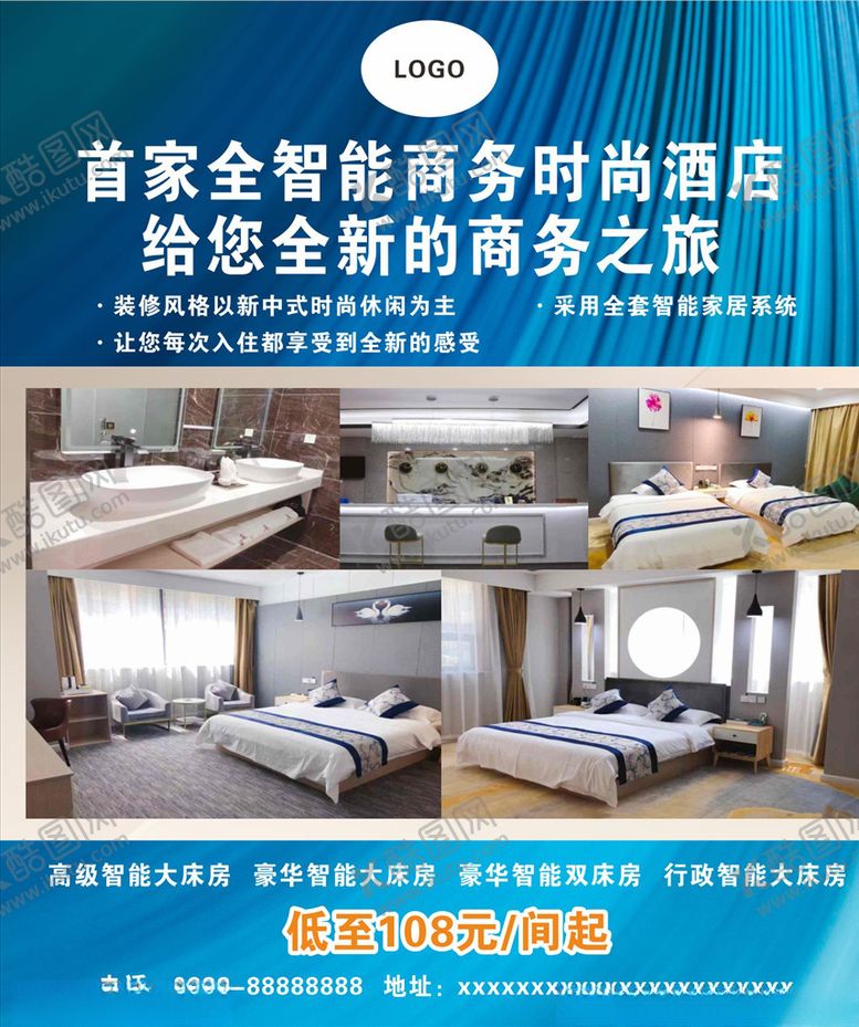 编号：61069010311137059842【酷图网】源文件下载-酒店广告