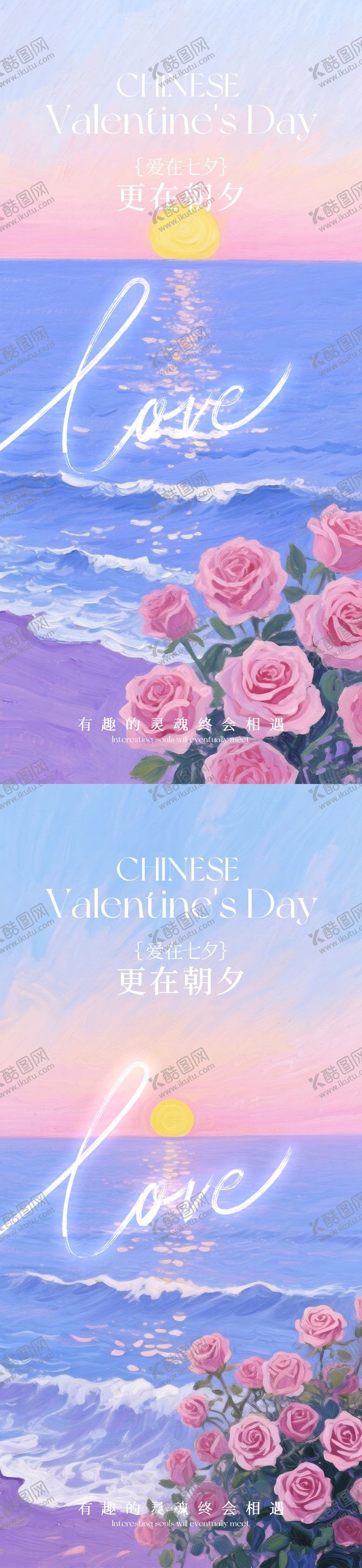 编号：45774908191100353159【酷图网】源文件下载-七夕情人节系列海报