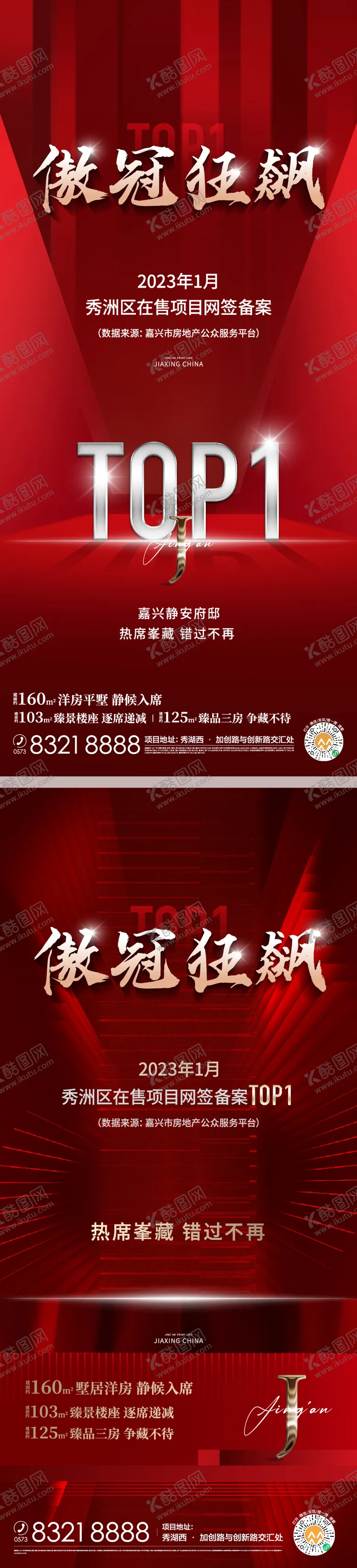 编号：38040711260911073681【酷图网】源文件下载-地产系列海报