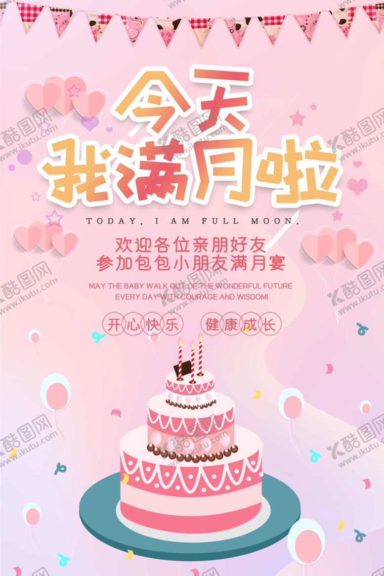 编号：24411907031645544750【酷图网】源文件下载-周岁宴