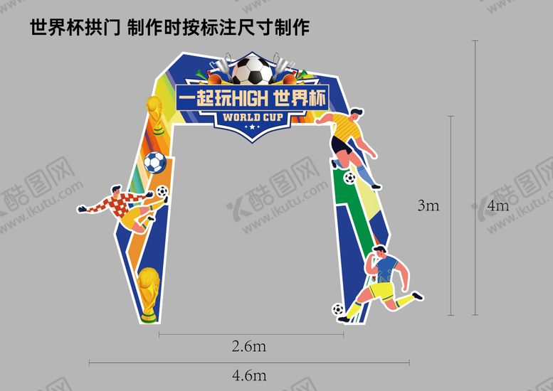 编号：62473407161144548071【酷图网】源文件下载-足球拱门