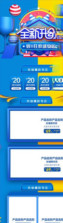 双11详情页