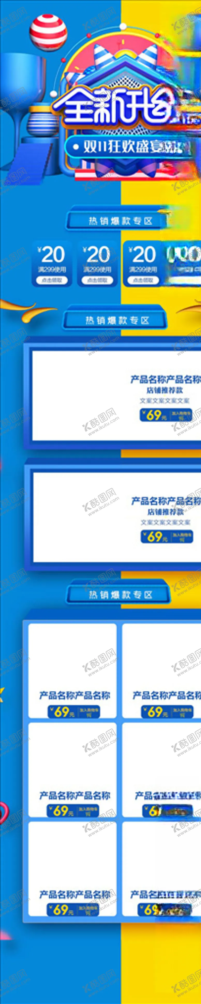 编号：28075004161050485325【酷图网】源文件下载-双11详情页