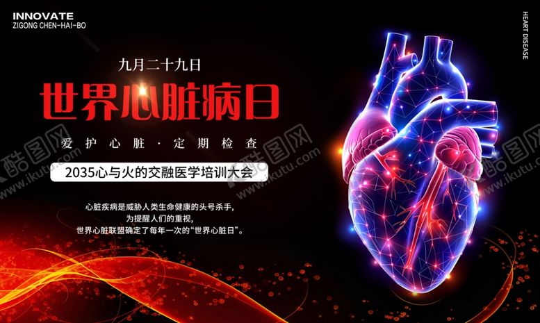 编号：53546610221834155103【酷图网】源文件下载-世界心脏日