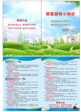 防震避险小知识