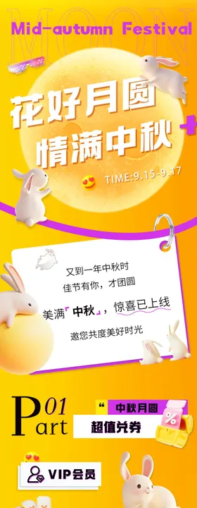 中秋节地产活动长图