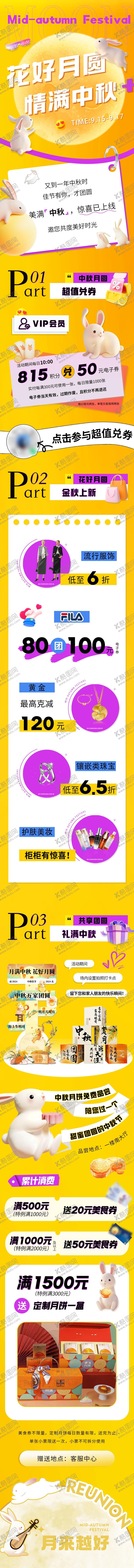 编号：35303609300109285732【酷图网】源文件下载-地产商场中秋节活动长图