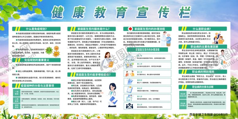 编号：11888505242244301020【酷图网】源文件下载-宣传栏