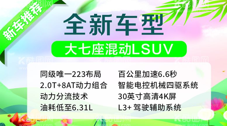 编号：68286911120655538344【酷图网】源文件下载-清新车顶牌