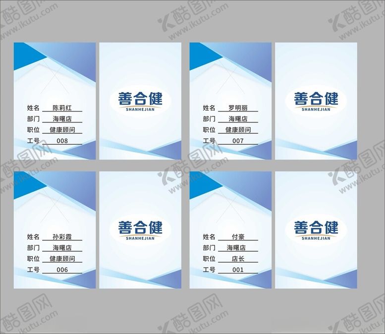 编号：73334406272300314297【酷图网】源文件下载-胸牌