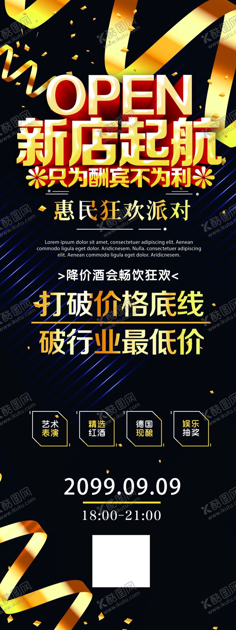 编号：51270504182152201959【酷图网】源文件下载-新店起航展架