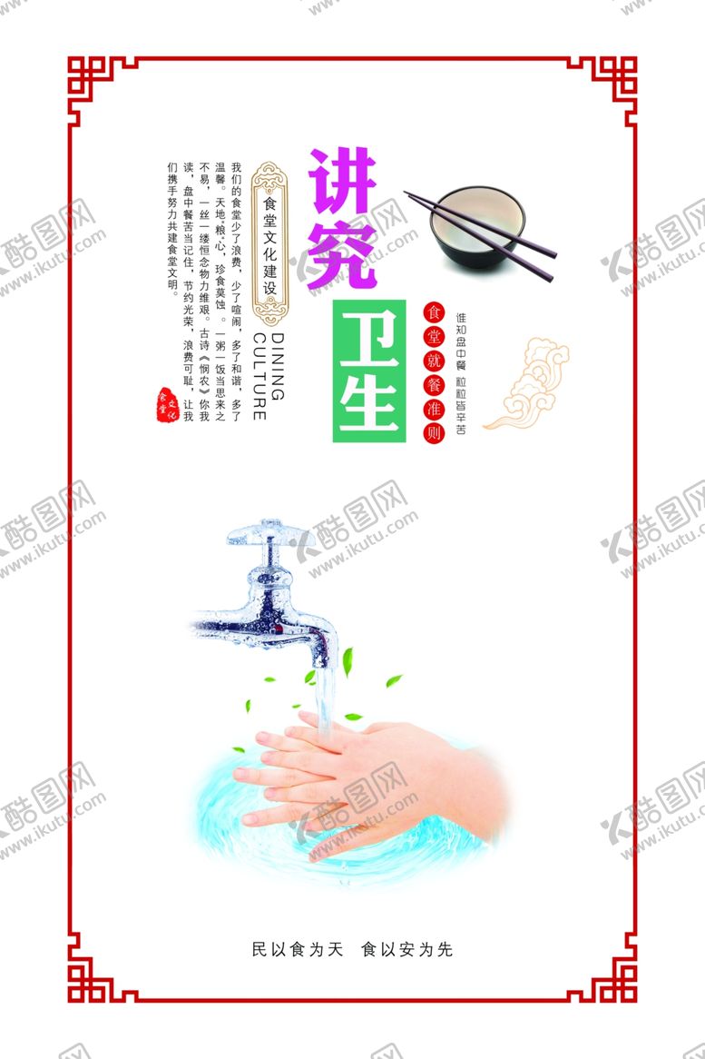 编号：25839504172122158694【酷图网】源文件下载-食堂文化安全宣传用语介绍