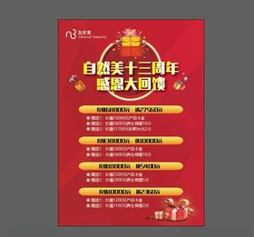 感恩大回馈