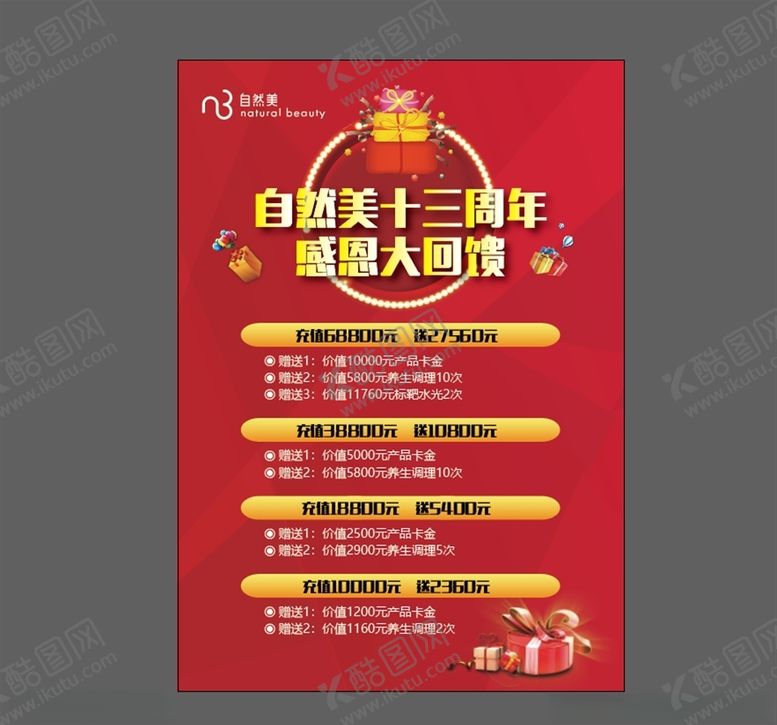 编号：73248909210644103683【酷图网】源文件下载-感恩大回馈