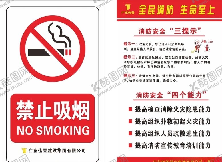 编号：16843809190749333417【酷图网】源文件下载-禁止吸烟消防安全工地消