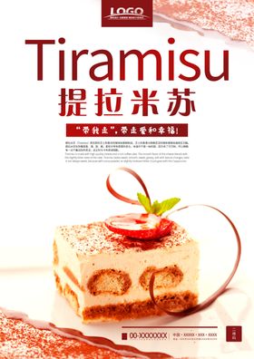 提拉米苏