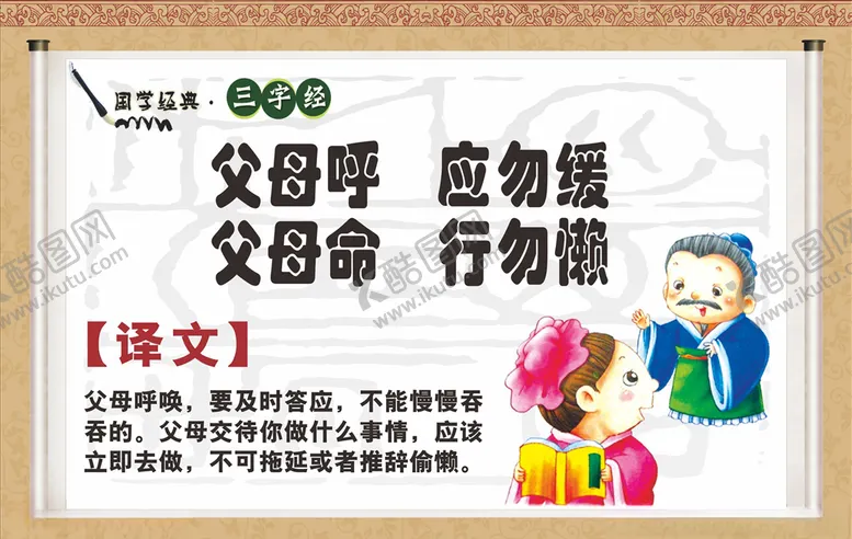 编号：21488806290326463784【酷图网】源文件下载-三字经