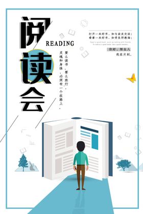 阅读会背景板