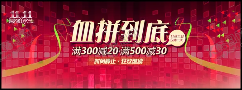 编号：68478410221735227110【酷图网】源文件下载-双11双12购物节