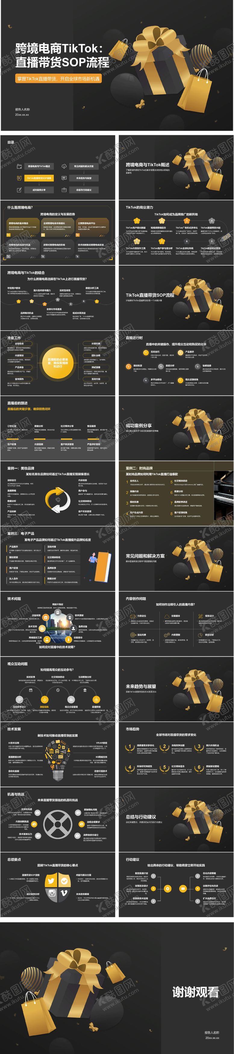 编号：27755608251426145227【酷图网】源文件下载-跨境电商TikTok 