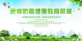 夏季防暑