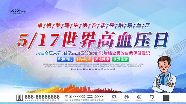 编号：37529609270953265896【酷图网】源文件下载-世界高血压日