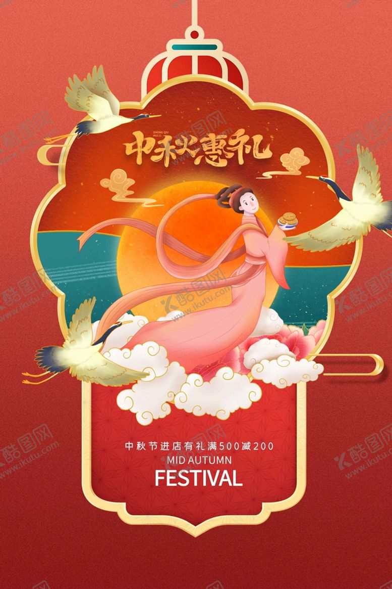 编号：58182710180822266151【酷图网】源文件下载-中秋惠礼