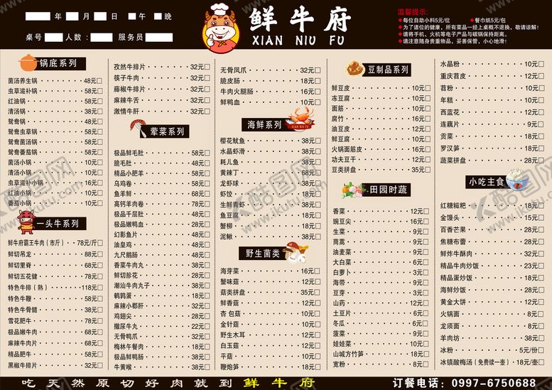 编号：71803209151347290986【酷图网】源文件下载-菜单