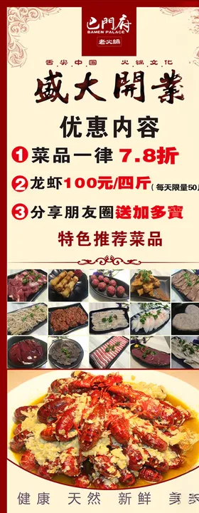 龙虾店新店开业展架