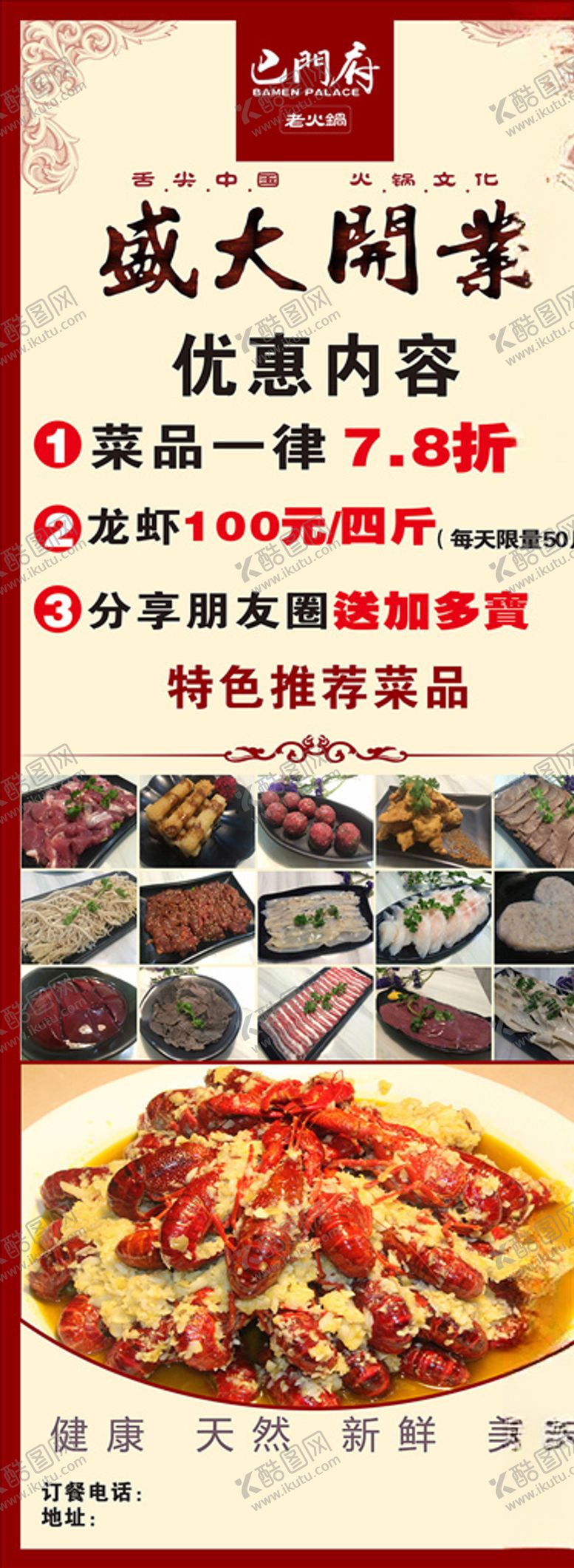 编号：49878806290658595752【酷图网】源文件下载-龙虾开业展架