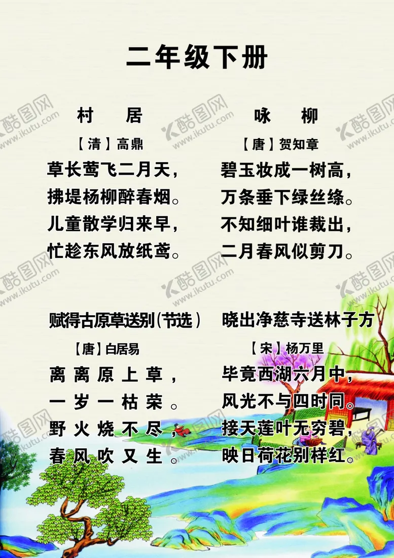 编号：87624106261453175358【酷图网】源文件下载-古诗词