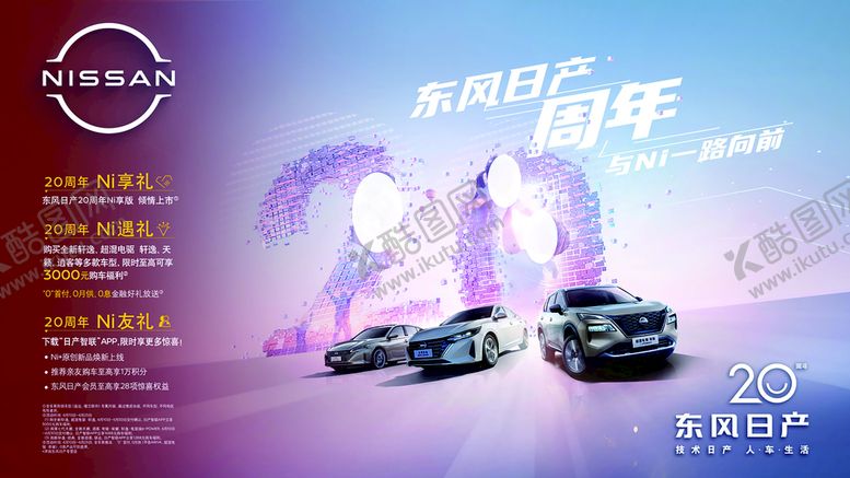 编号：41376809201401458024【酷图网】源文件下载-东风日产
