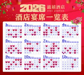 2026年酒店宴席一览表