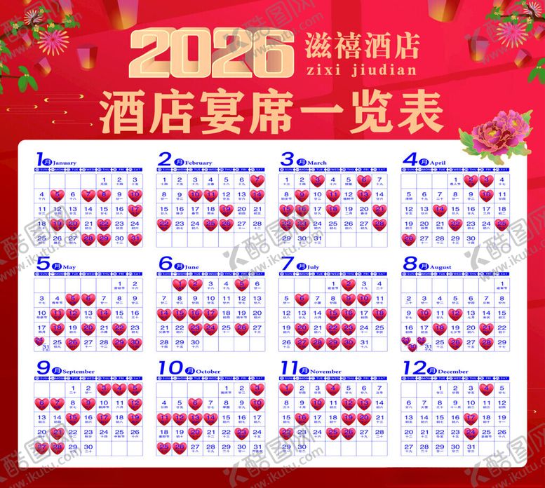 编号：34616911212011588101【酷图网】源文件下载-2026年酒店宴席一览表