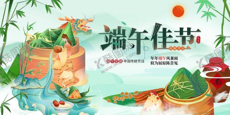 编号：88757806271208395047【酷图网】源文件下载-端午佳节插画场景