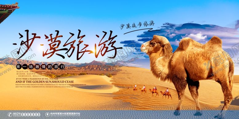 编号：50473410212222196327【酷图网】源文件下载-沙漠骆驼开启奇幻之旅