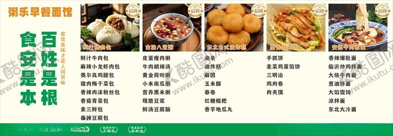 编号：76617904030730465574【酷图网】源文件下载-粥粉面早餐店点餐卡