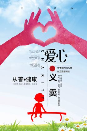 义卖