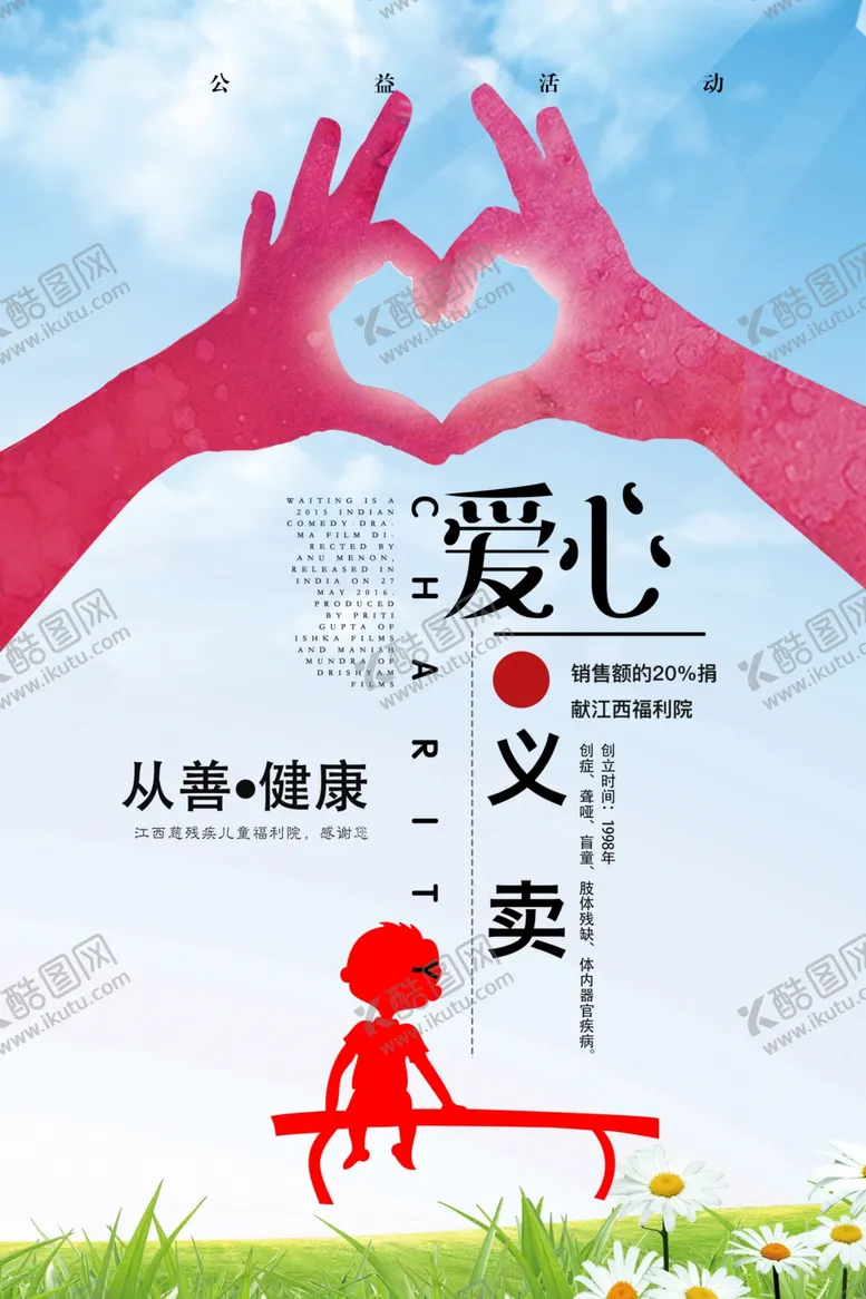 编号：36765007070205234424【酷图网】源文件下载-义卖