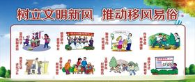推动移风移俗