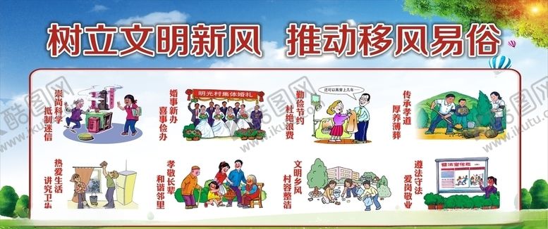 编号：10221607040319001637【酷图网】源文件下载-推动移风移俗