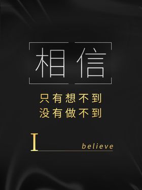 永远相信 美好的事情即将发生