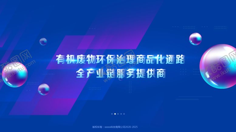 编号：69577709240440242251【酷图网】源文件下载-科技会议活动海报